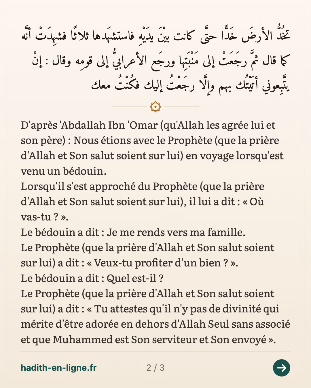 Y-a-t'il un témoin qui pourrait confirmer ce que tu avances ? — (Rapporté par Ibn Hibban dans son Sahih n°6505 et authentifié par Cheikh Albani dans Al Ta'liqat Al Hissan 'Ala Sahih Ibn Hibban n°6471) — carte 2 sur 3