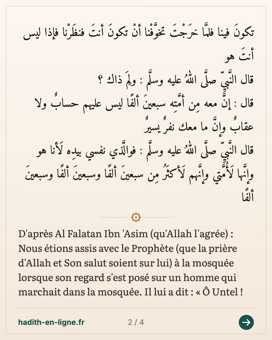 As-tu vu que je suis mentionné dans la Thora et dans le Injil ? — (Rapporté par Ibn Hibban dans son Sahih n°6580 et authentifié par Cheikh Albani dans Al Ta'liqat Al Hissan 'Ala Sahih Ibn Hibban n°6546) — carte 2 sur 4