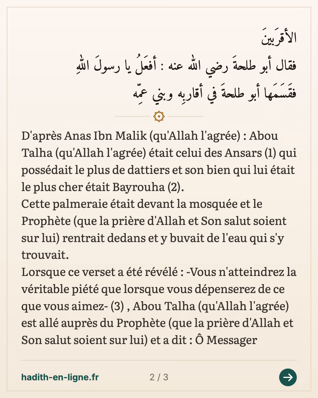 Vous n'atteindrez la véritable piété que lorsque vous dépenserez de ce que vous aimez — (Rapporté par Boukhari dans son Sahih n°1461 et Mouslim dans son Sahih n°998) — carte 2 sur 3