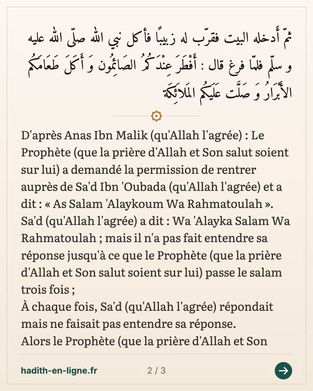 Le Prophète ﷺ chez Sa'd ibn 'Oubada et l'invocation pour l'hôte — (Rapporté par l'imam Ahmed dans son Mousnad n°12406 et authentifié par Cheikh Albani dans Takhrij Mishkat Al Masabih n°4178) — carte 2 sur 3