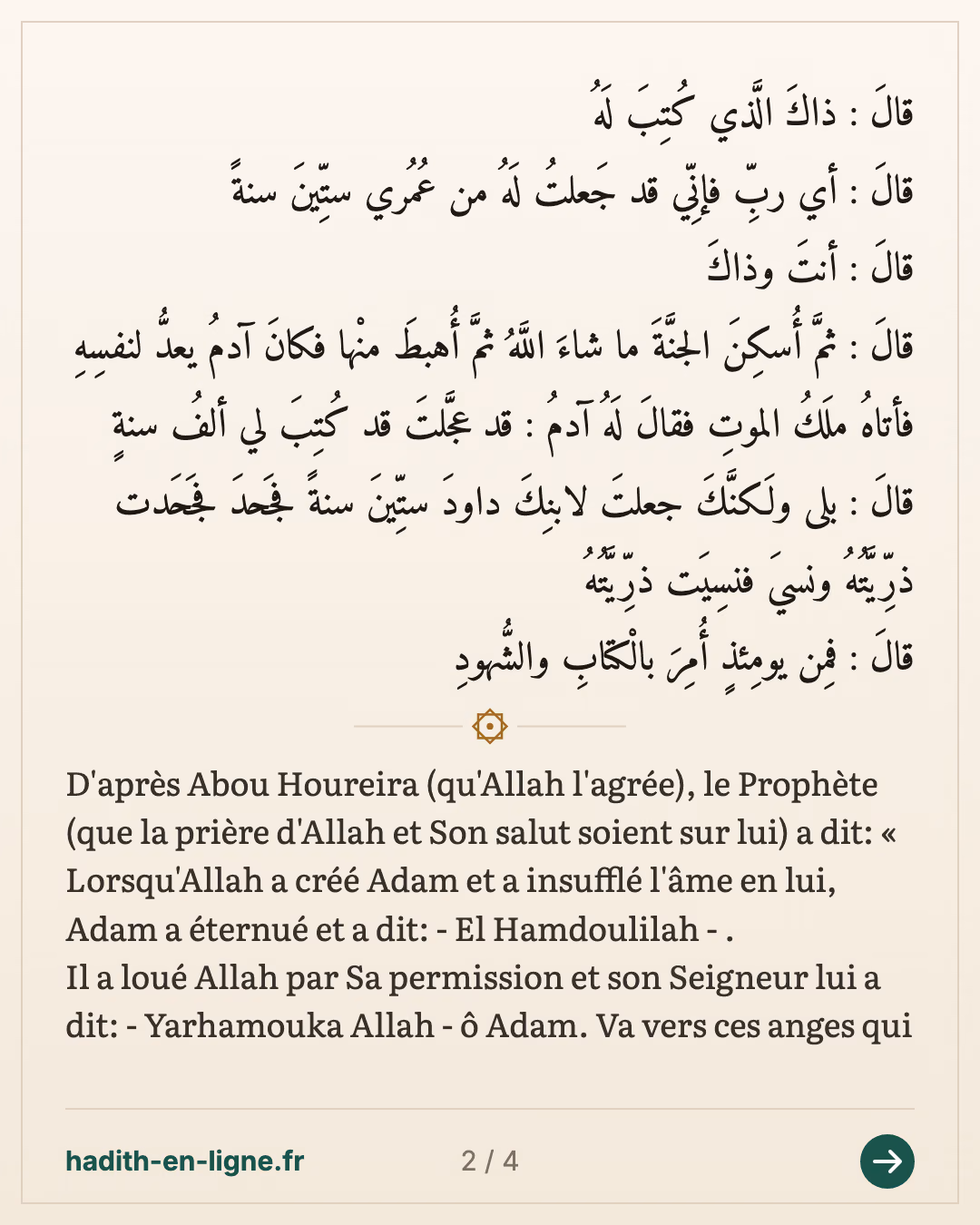 Lorsqu'Allah a créé Adam et a insufflé l'âme en lui... — (Rapporté par Tirmidhi dans ses Sounan n°3368 qui l'a authentifié et il a également été authentifié par Cheikh Albani dans sa correction de Sounan Tirmidhi) — carte 2 sur 4