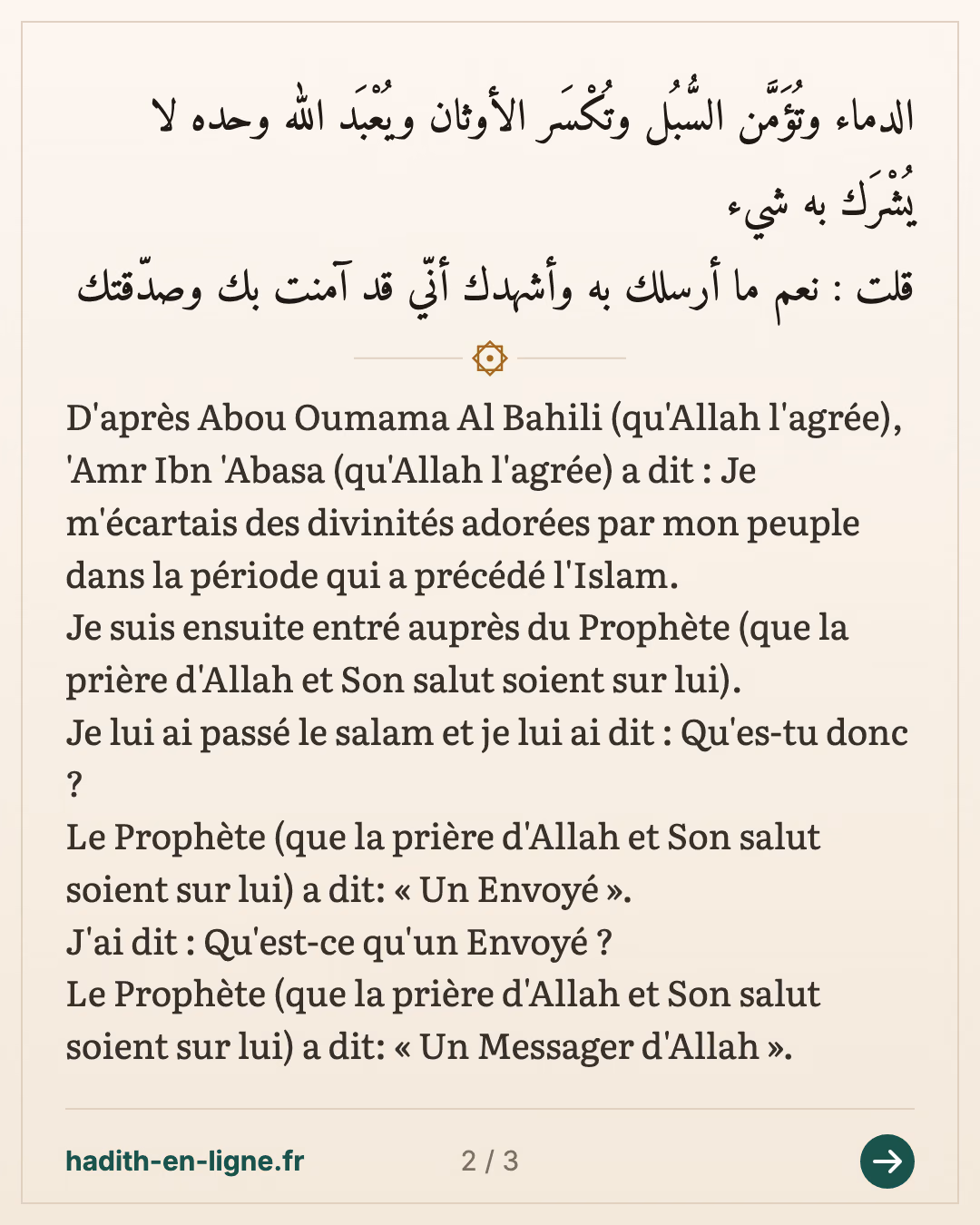 Quel est le contenu du message du Prophète ? — (Rapporté par l'imam Ahmed dans son Mousnad n°17016 et authentifié par Cheikh Shouayb Arnaout dans sa correction du Mousnad) — carte 2 sur 3