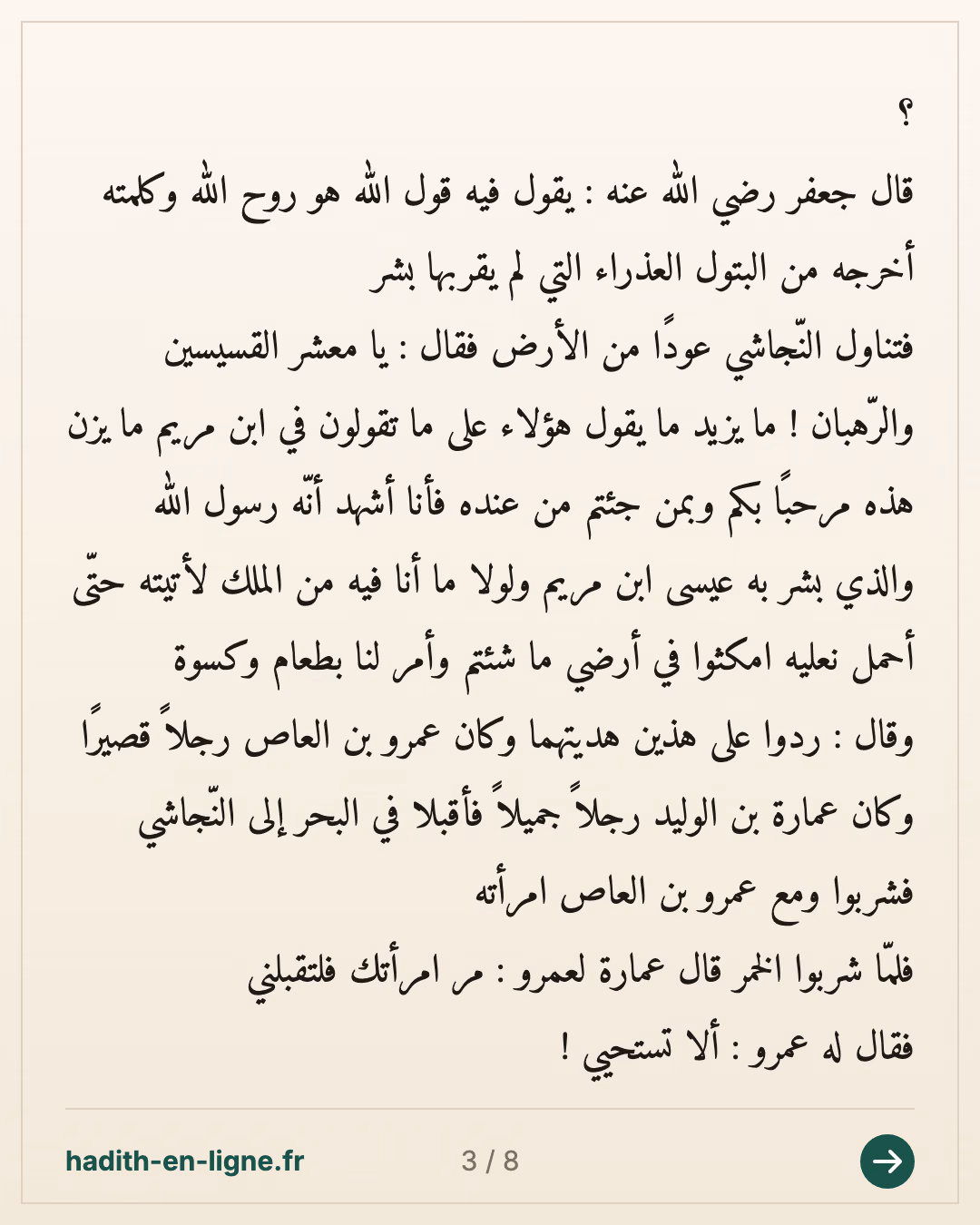 Le Prophète nous a ordonné de partir avec Ja'far Ibn Abi Talib vers la terre du Najachi — (Rapporté par Ibn Abi Chayba dans son Moussannaf n°39401 et authentifié par Cheikh Chathri dans sa correction du Moussannaf de Ibn Abi Chayba vol 20 p 493) — carte 3 sur 8