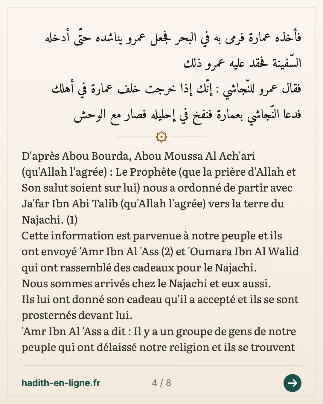 Le Prophète nous a ordonné de partir avec Ja'far Ibn Abi Talib vers la terre du Najachi — (Rapporté par Ibn Abi Chayba dans son Moussannaf n°39401 et authentifié par Cheikh Chathri dans sa correction du Moussannaf de Ibn Abi Chayba vol 20 p 493) — carte 4 sur 8