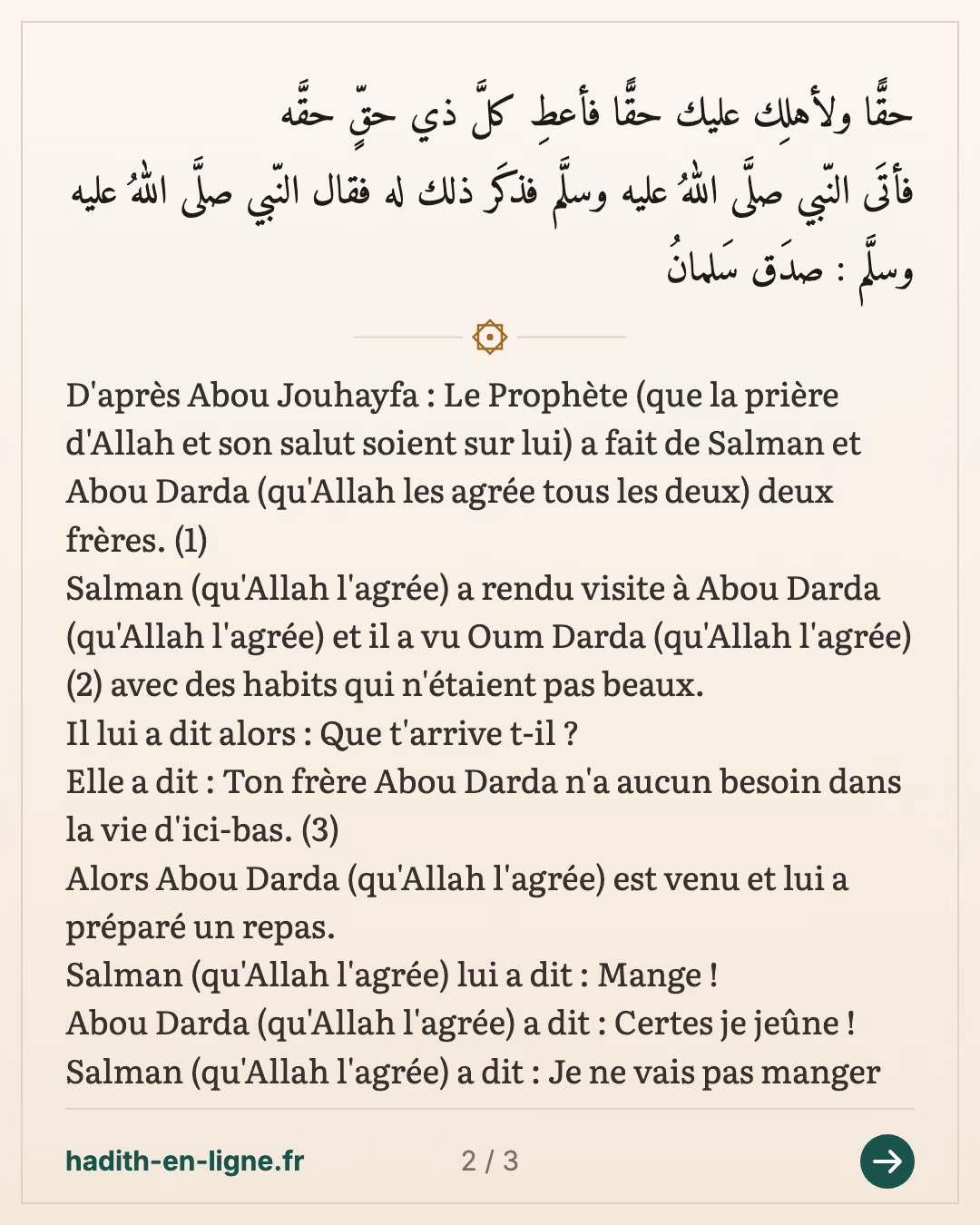 Certes ton Seigneur a un droit sur toi... — (Rapporté par Boukhari dans son Sahih n°1968) — carte 2 sur 3