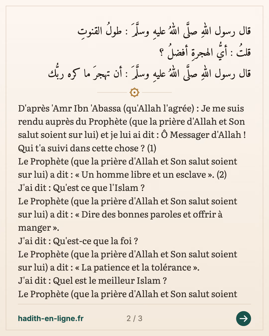 Quelques questions qui ont été posées au Messager d'Allah — (Rapporté par Ahmed et authentifié par Cheikh Albani dans la Silsila Sahiha n°551) — carte 2 sur 3