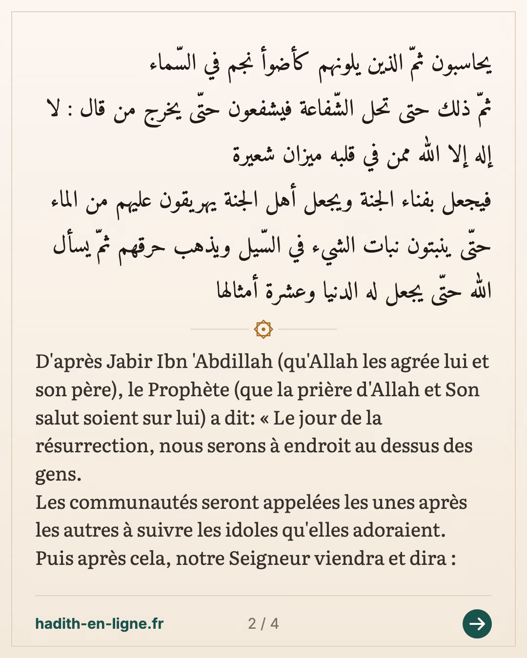 Quelques points d'explication concernant la vision d'Allah dans l'au-delà 1/5 — (Rapporté par l'imam Ahmed dans son Mousnad n°14721 et authentifié par Cheikh Albani dans la Silsila Sahiha n°2751 ainsi que par Cheikh Shouayb Arnaout dans sa correction du Mousnad) — carte 2 sur 4