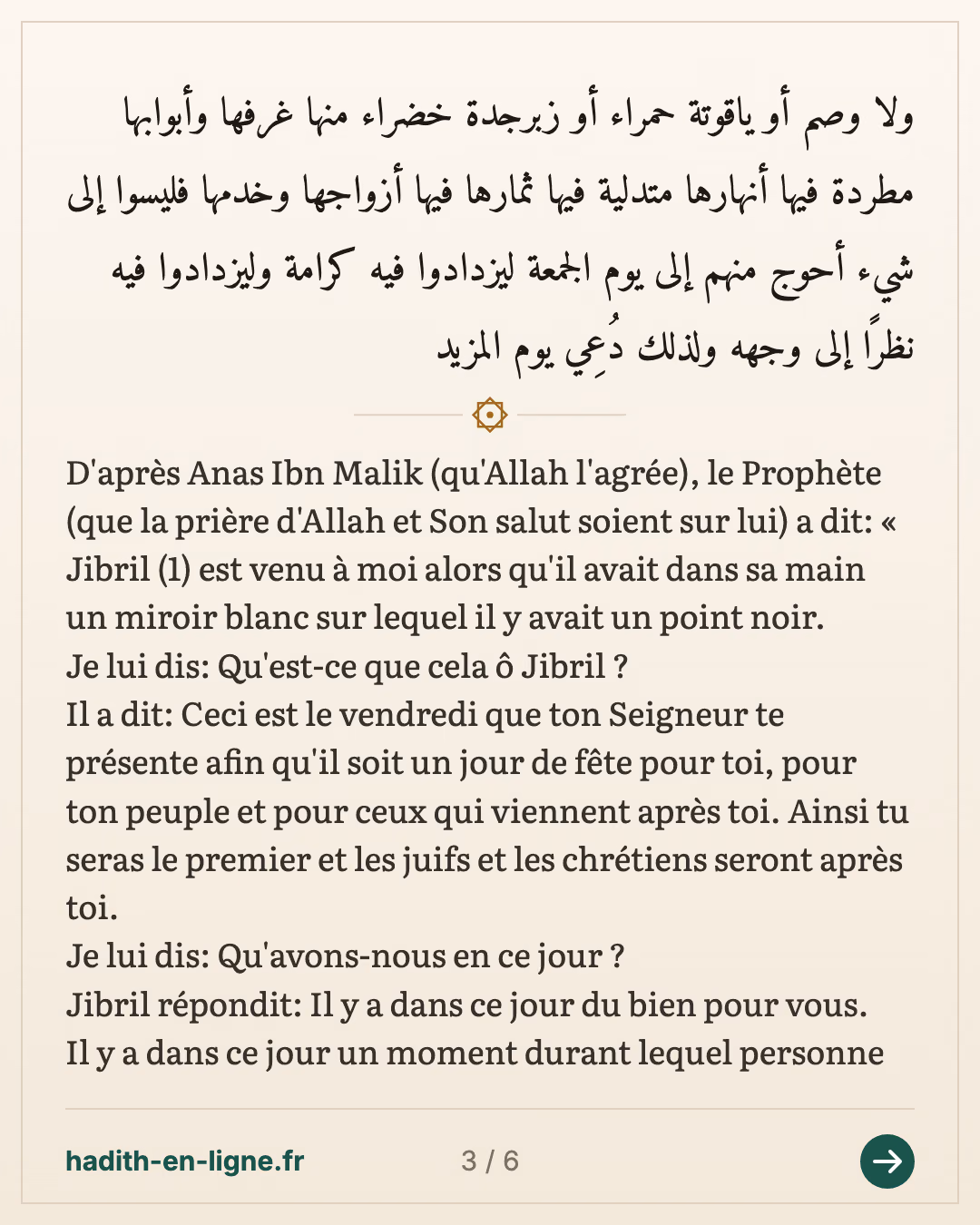 Quelques points d'explication concernant la vision d'Allah dans l'au-delà 3/5 — (Rapporté par Ibn Abi Dounia, Tabarani et Al Bazar et authentifié par Cheikh Al Islam Ibn Taymiya dans Majmou' Al Fatawa 6/411, par l'i'imam Ibn Qayim dans Zaad Al Ma'ad vol 1 p 396, par l'imam Dhahabi dans Al 'Oulou n°30 et par Cheikh Albani dans Sahih Targhib Wa Tarhib n°3761) — carte 3 sur 6
