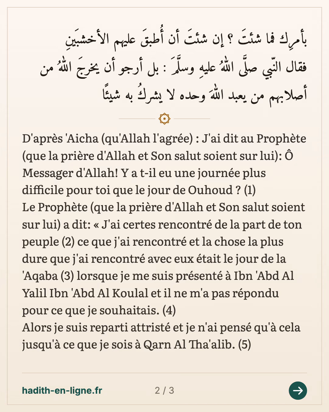 L'ange des montagnes : « Allah m'a envoyé auprès de toi » — (Rapporté par Boukhari dans son Sahih n°3231 et Mouslim dans son Sahih n°1795) — carte 2 sur 3