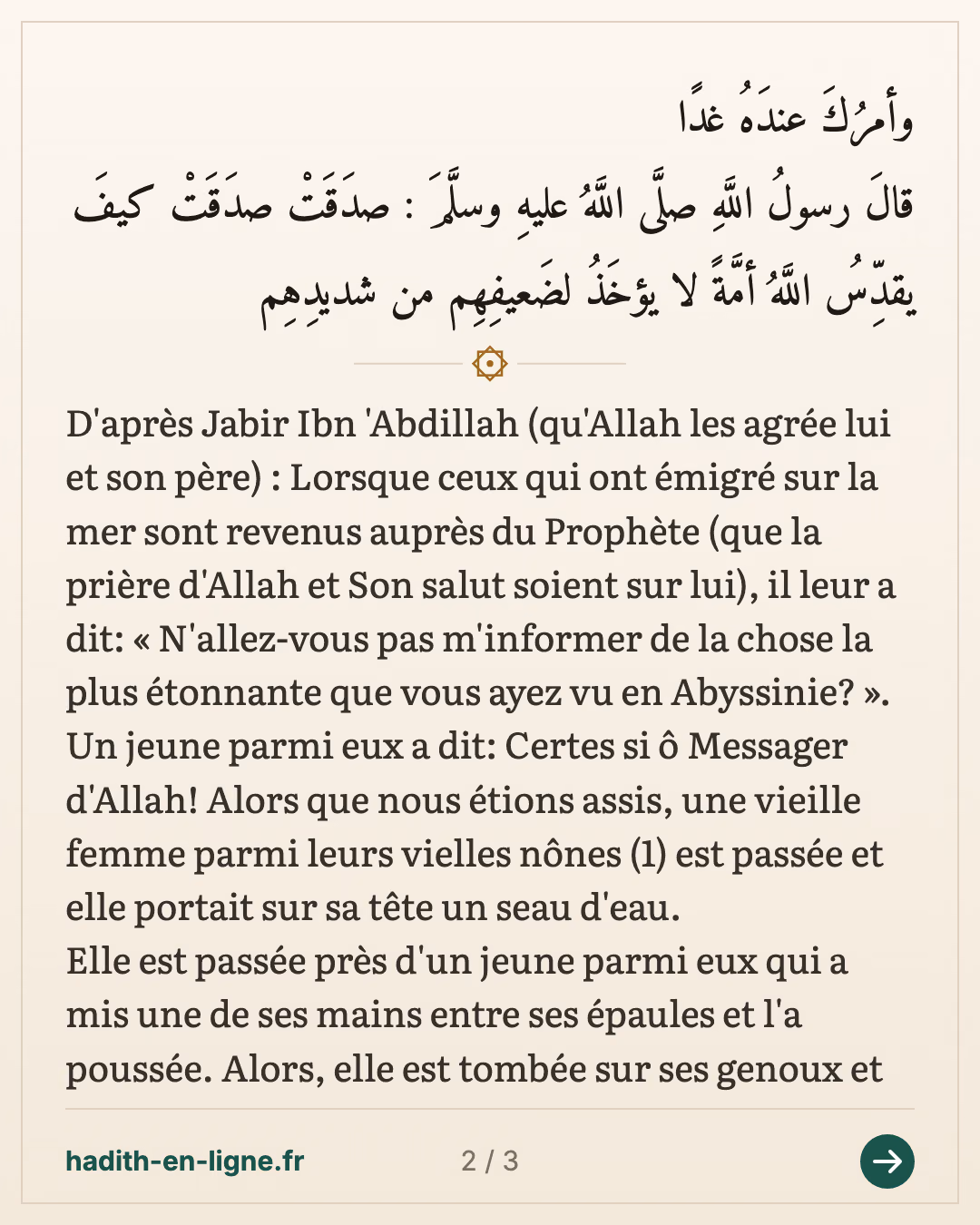 Les émigrés de la mer racontent la chose la plus étonnante — (Rapporté par Ibn Maja dans ses Sounan n°4010 et authentifié par Cheikh Albani dans sa correction de Sounan Ibn Maja) — carte 2 sur 3