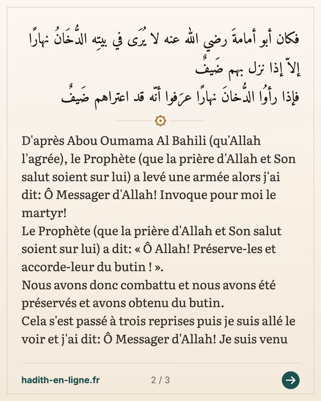 Je te recommande le jeûne... — (Rapporté par Ibn Hibban dans son Sahih n°3425 et authentifié par Cheikh Albani dans Al Ta'liqat Al Hissan 'Ala Sahih Ibn Hibban n°3416) — carte 2 sur 3