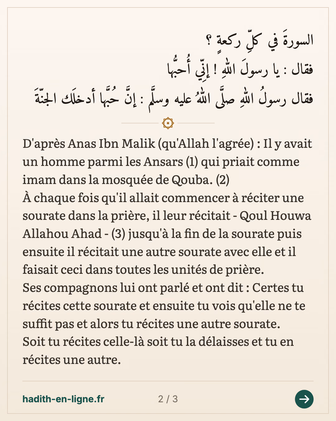 Cet amour que tu lui portes te fera rentrer dans le paradis — (Rapporté par Tirmidhi dans ses Sounan n°2901 qui l'a authentifié et il a également été authentifié par Cheikh Albani dans sa correction de Sounan Tirmidhi) — carte 2 sur 3
