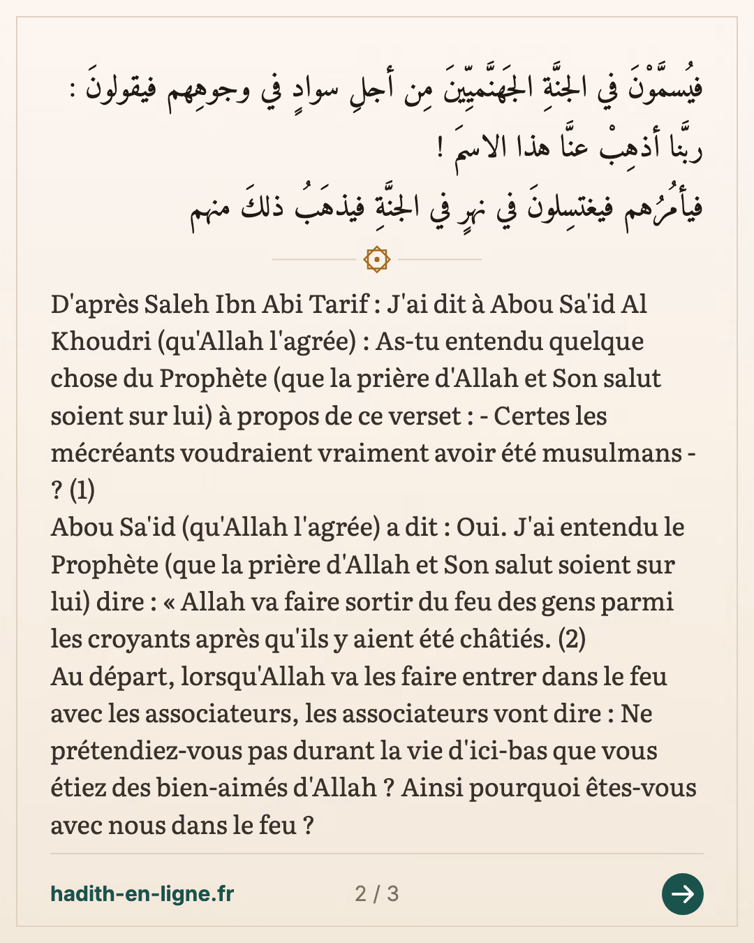 Certes les mécréants voudraient vraiment avoir été musulmans — (Rapporté par Ibn Hibban dans son Sahih n°7432 et authentifié par Cheikh Albani dans Al Ta'liqat Al Hissan 'Ala Sahih Ibn Hibban n°7389) — carte 2 sur 3