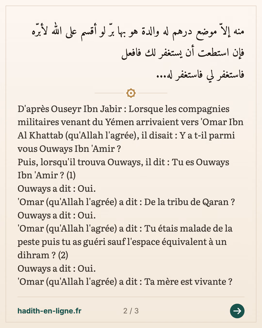 Le meilleur des tabi'ins est un homme de la tribu de Qaran que l'on appelle Ouways — (Rapporté par Mouslim dans son Sahih n°2542) — carte 2 sur 3
