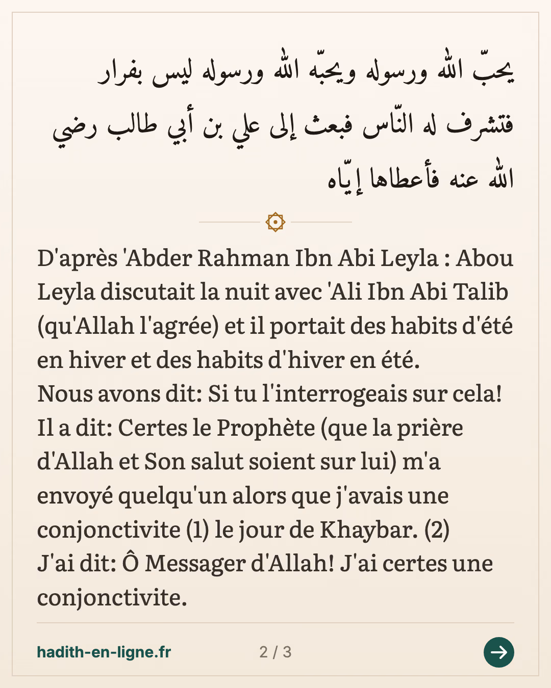 Parmi les miracles du Prophète — (Rapporté par Ibn Maja dans ses Sounan n°117 et authentifié par Cheikh Albani dans sa correction de Sounan Ibn Maja) — carte 2 sur 3