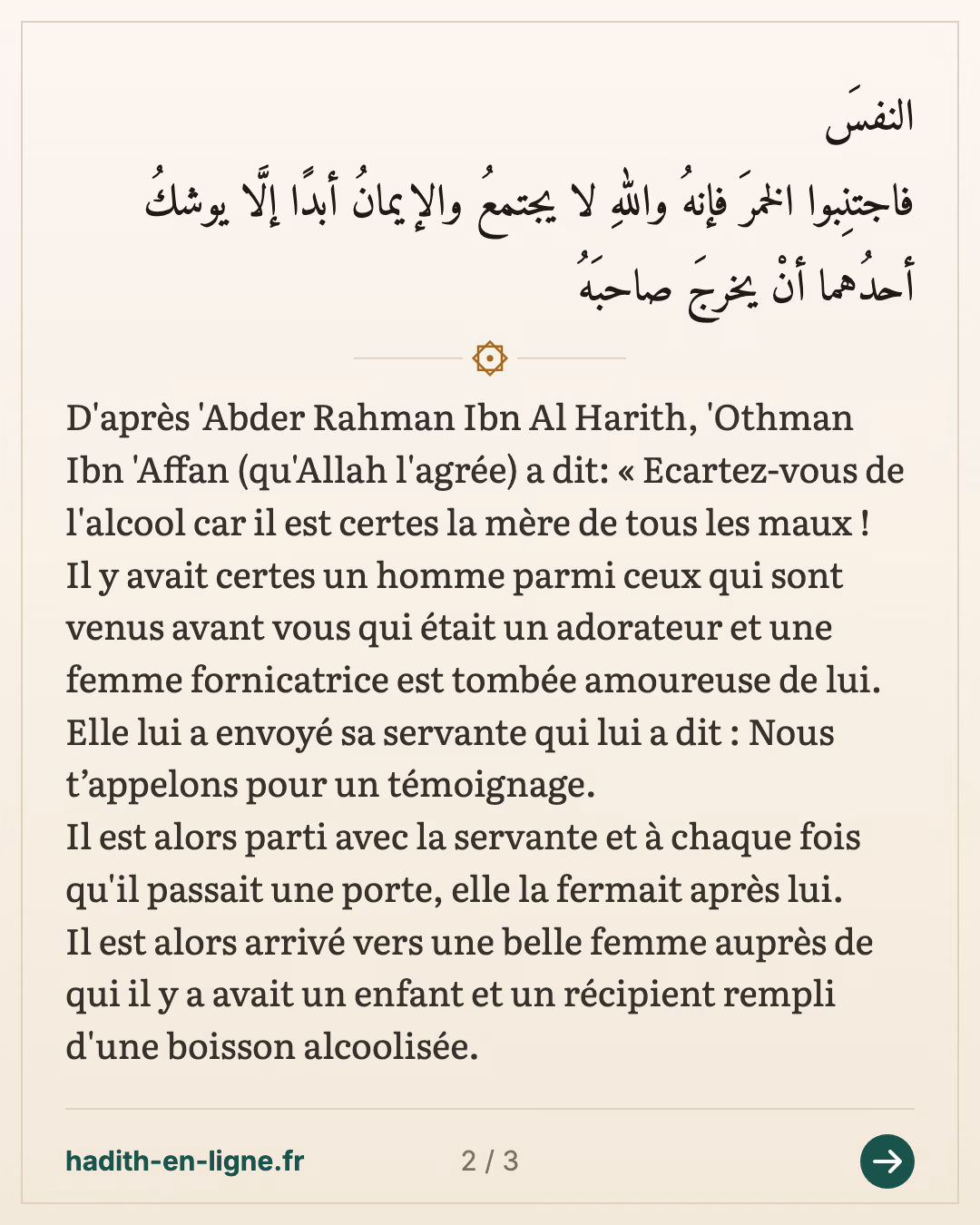 'Othman : l'alcool, mère de tous les maux — (Rapporté par Nasai dans ses Sounan n°5667 et authentifié par Cheikh Albani dans sa correction de Sounan Nasai) — carte 2 sur 3