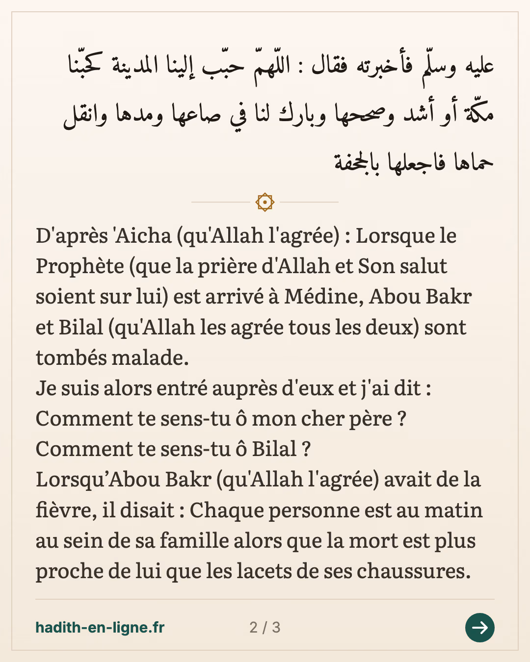 Un homme peut-il visiter une femme qui est malade et inversement ? 2/2 — (Rapporté par Boukhari dans son Sahih n°5654) — carte 2 sur 3