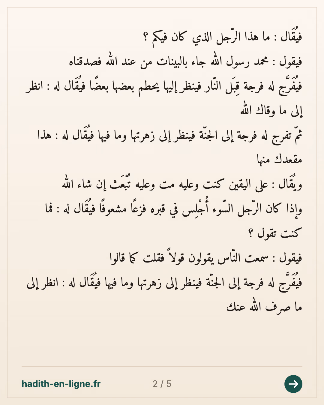 Qu'Allah vous préserve de l'épreuve du Dajjal et du châtiment de la tombe ! — (Rapporté par Ahmed et authentifié par Cheikh Albani dans Sahih Targhib Wa Tarhib n°3557) — carte 2 sur 5