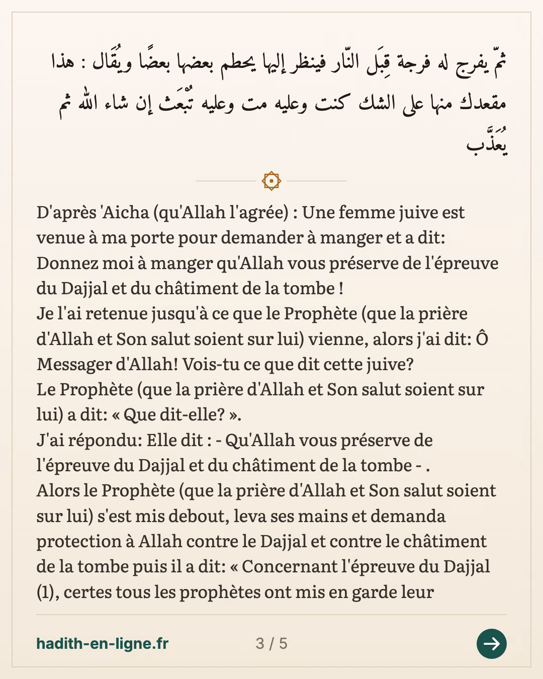 Qu'Allah vous préserve de l'épreuve du Dajjal et du châtiment de la tombe ! — (Rapporté par Ahmed et authentifié par Cheikh Albani dans Sahih Targhib Wa Tarhib n°3557) — carte 3 sur 5