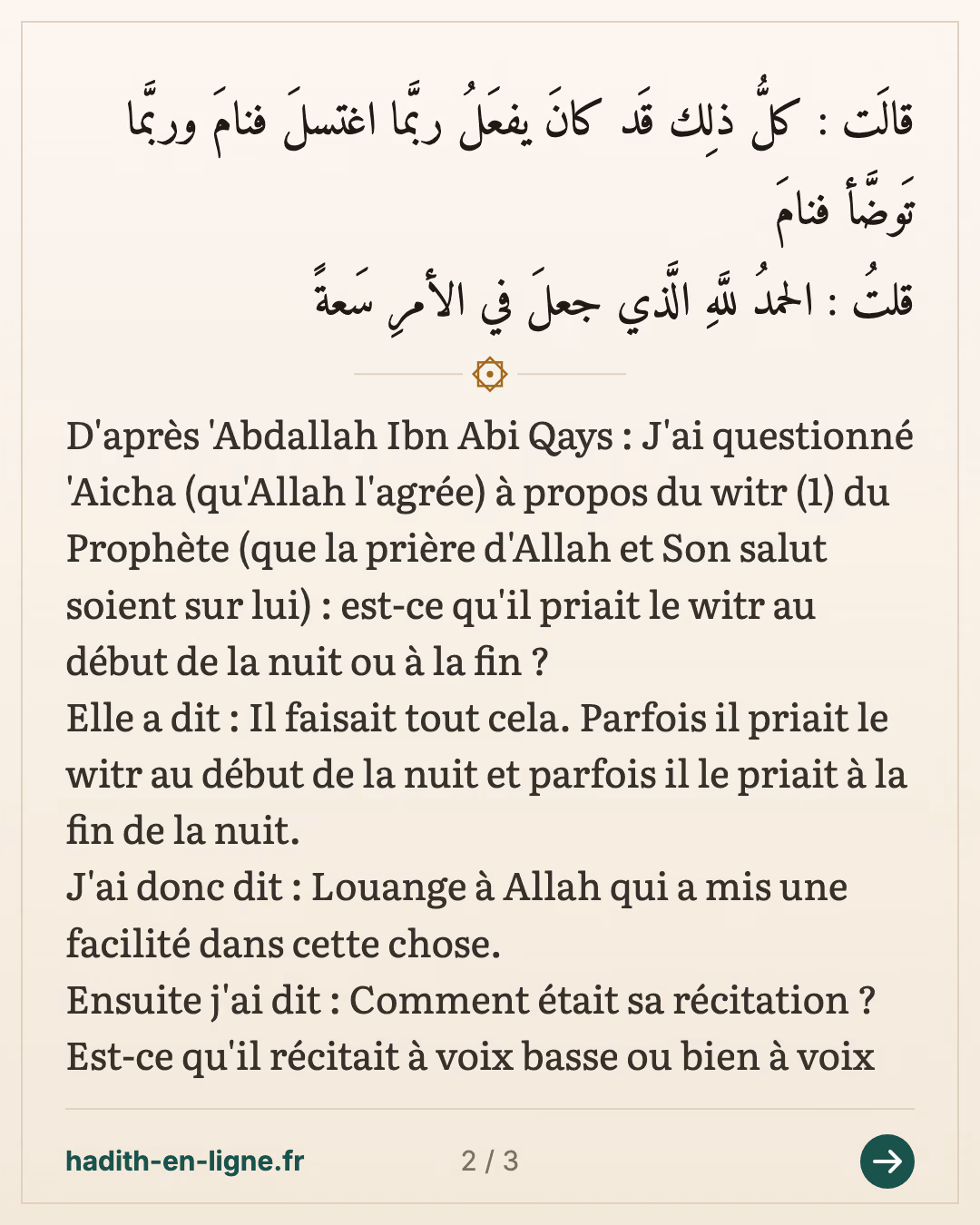 Louange à Allah qui a mis une facilité dans ces choses — (Rapporté par Tirmidhi dans ses Sounan n°2924 qui l'a authentifié et il a également été authentifié par Cheikh Albani dans sa correction de Sounan Tirmidhi) — carte 2 sur 3