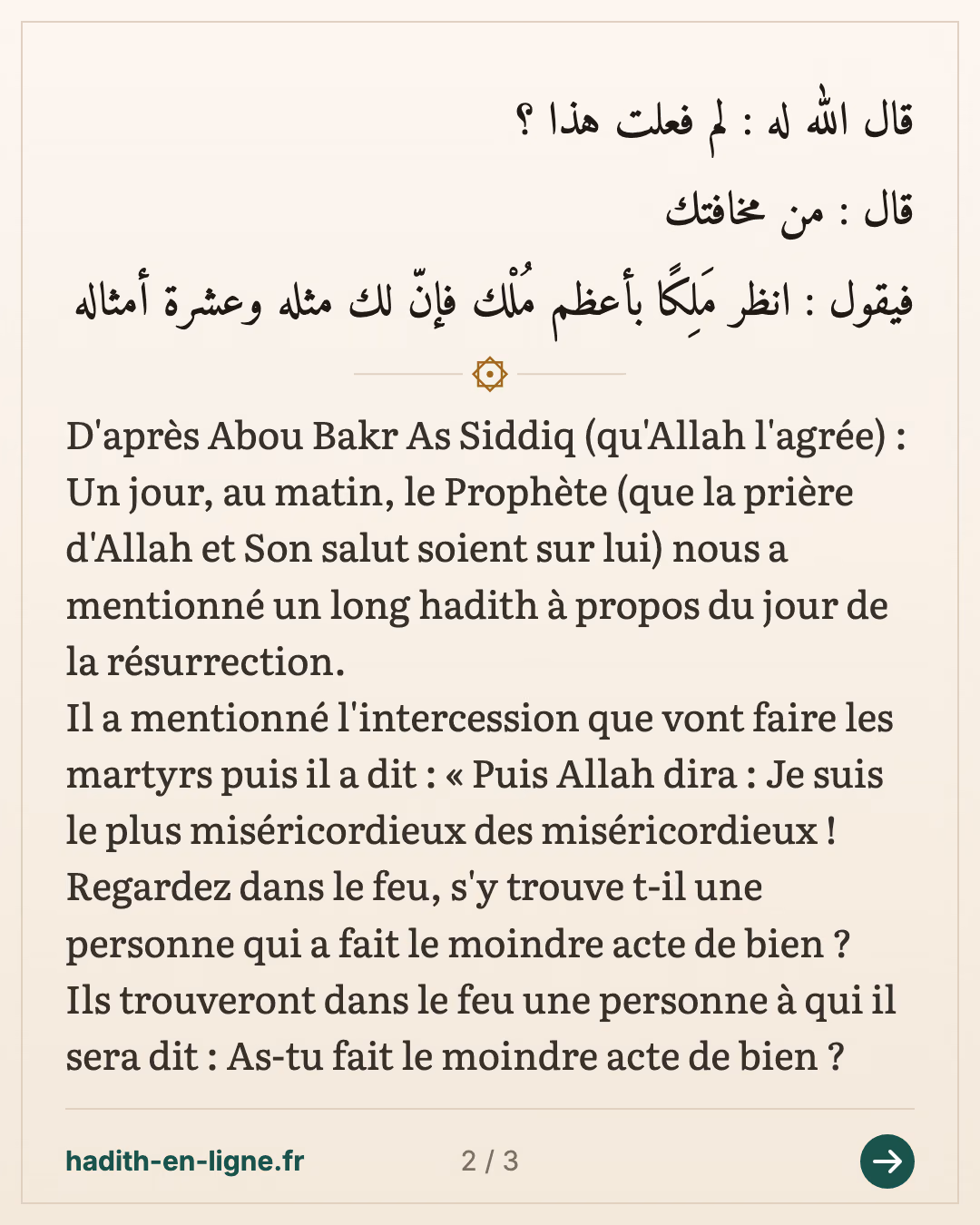 Parmi les mérites de la crainte d'Allah — (Rapporté par Tahawi dans Charh Mouchkil Al Athar n°556 et authentifié par Cheikh Shouayb Arnaout dans sa correction de Charh Mouchkil Al Athar vol 2 p 27) — carte 2 sur 3