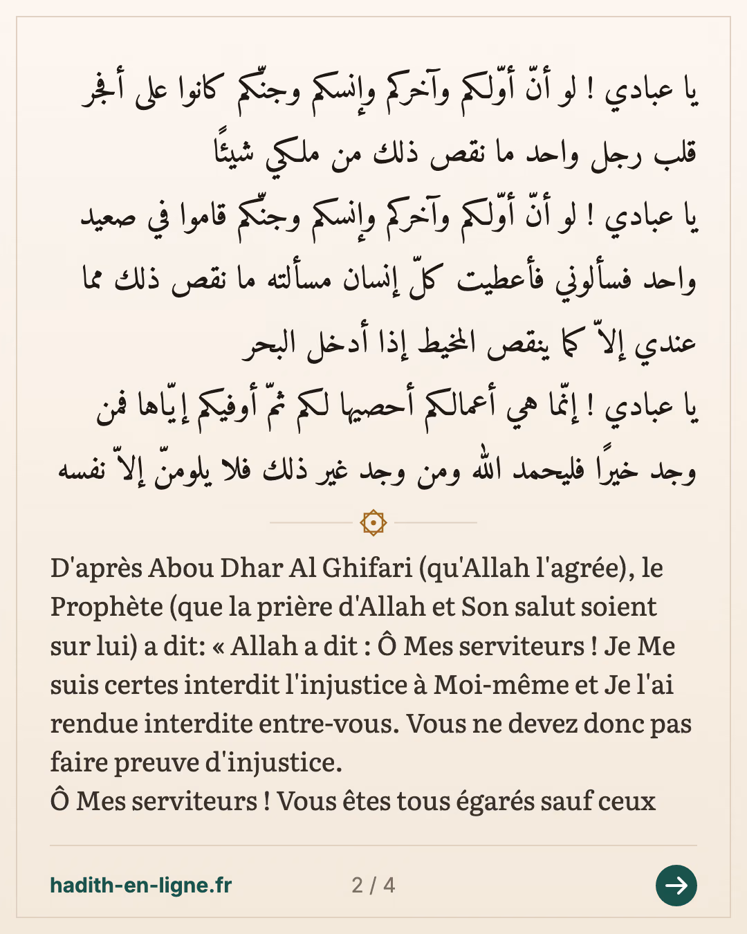Ô Mes serviteurs ! — (Rapporté par Mouslim dans son Sahih n°2577) — carte 2 sur 4