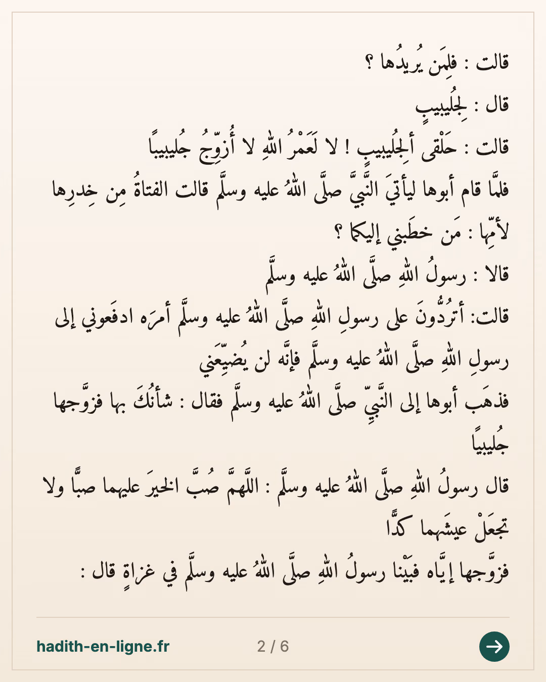 L'histoire du compagnon Joulaybib — (Rapporté par Ibn Hibban dans son Sahih n°4035 et authentifié par Cheikh Albani dans Al Ta'liqat Al Hissan 'Ala Sahih Ibn Hibban n°4024) — carte 2 sur 6