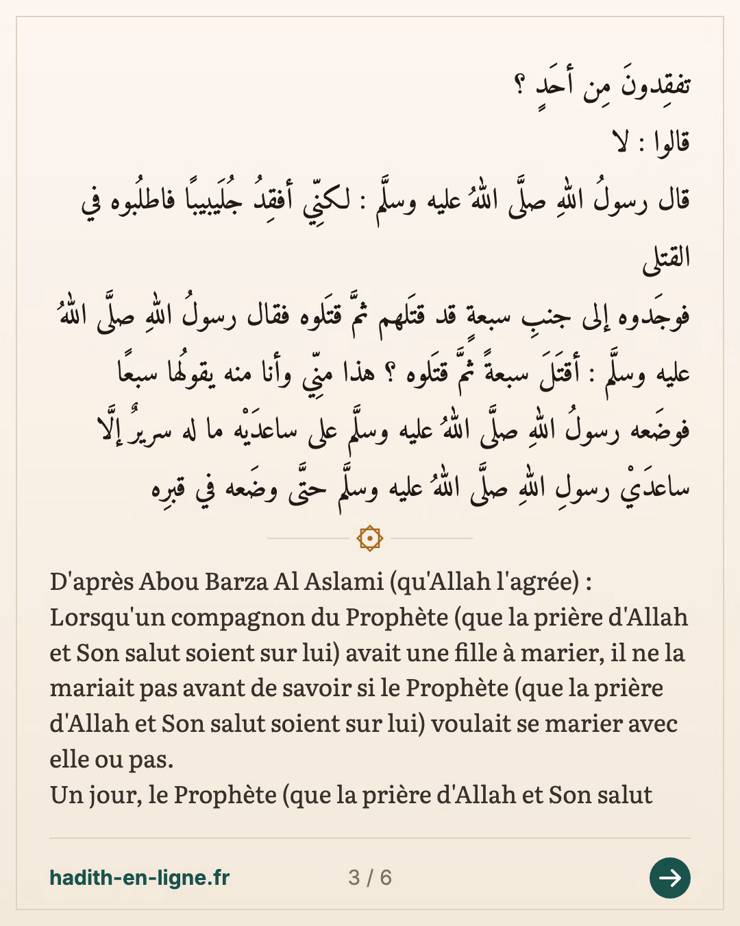 L'histoire du compagnon Joulaybib — (Rapporté par Ibn Hibban dans son Sahih n°4035 et authentifié par Cheikh Albani dans Al Ta'liqat Al Hissan 'Ala Sahih Ibn Hibban n°4024) — carte 3 sur 6