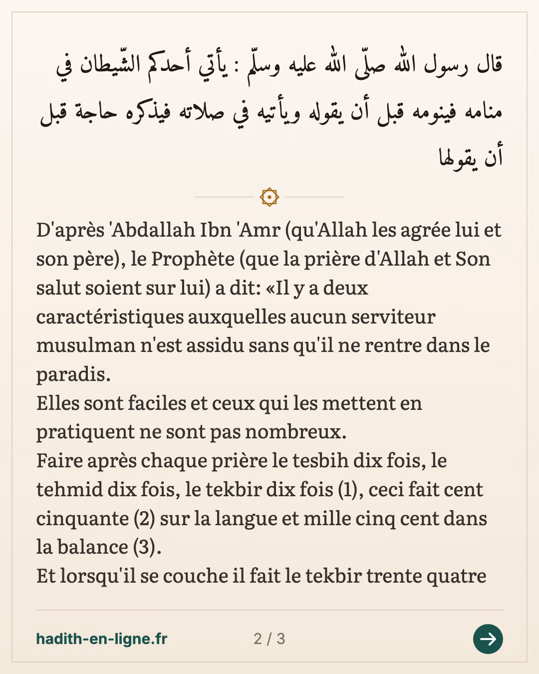 Les six manières de faire la glorification après les prières obligatoires — (Rapporté par Abou Daoud dans ses Sounan n°5065 et authentifié par Cheikh Albani dans sa correction de Sounan Abi Daoud) — carte 2 sur 3