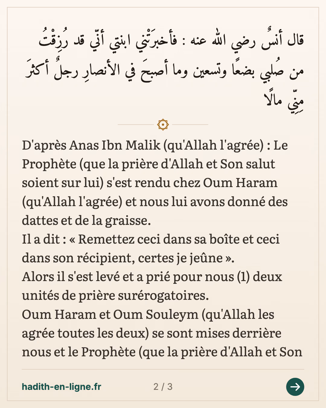 L'invocation du Prophète en faveur d'Anas Ibn Malik — (Rapporté par Ahmed et authentifié par Cheikh Albani dans la Silsila Sahiha n°141) — carte 2 sur 3
