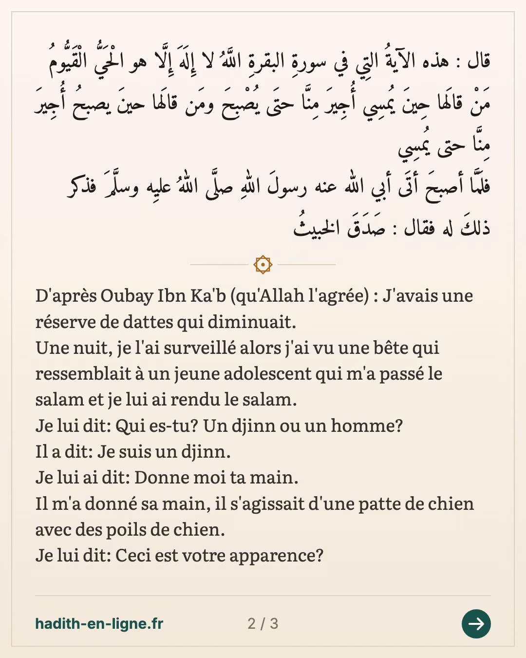 Les huit moments chaque jour où il est recommandé de lire Ayat Al Koursi 2/3 — (Rapporté par Nasai et Tabarani et authentifié par Cheikh Albani dans Silsila Sahiha n°3245) — carte 2 sur 3