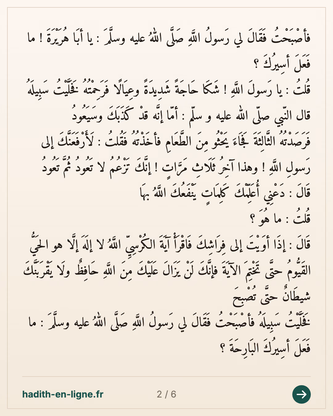 Le gardien de la zakat du Ramadan et l'homme qui en prenait en cachette — (Rapporté par Boukhari dans son sahih n°2311) — carte 2 sur 6