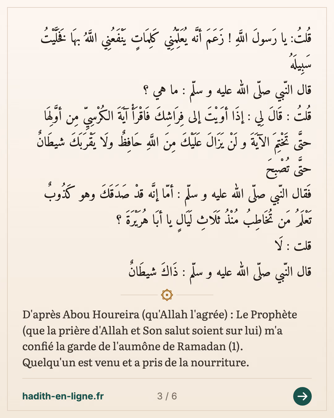 Le gardien de la zakat du Ramadan et l'homme qui en prenait en cachette — (Rapporté par Boukhari dans son sahih n°2311) — carte 3 sur 6