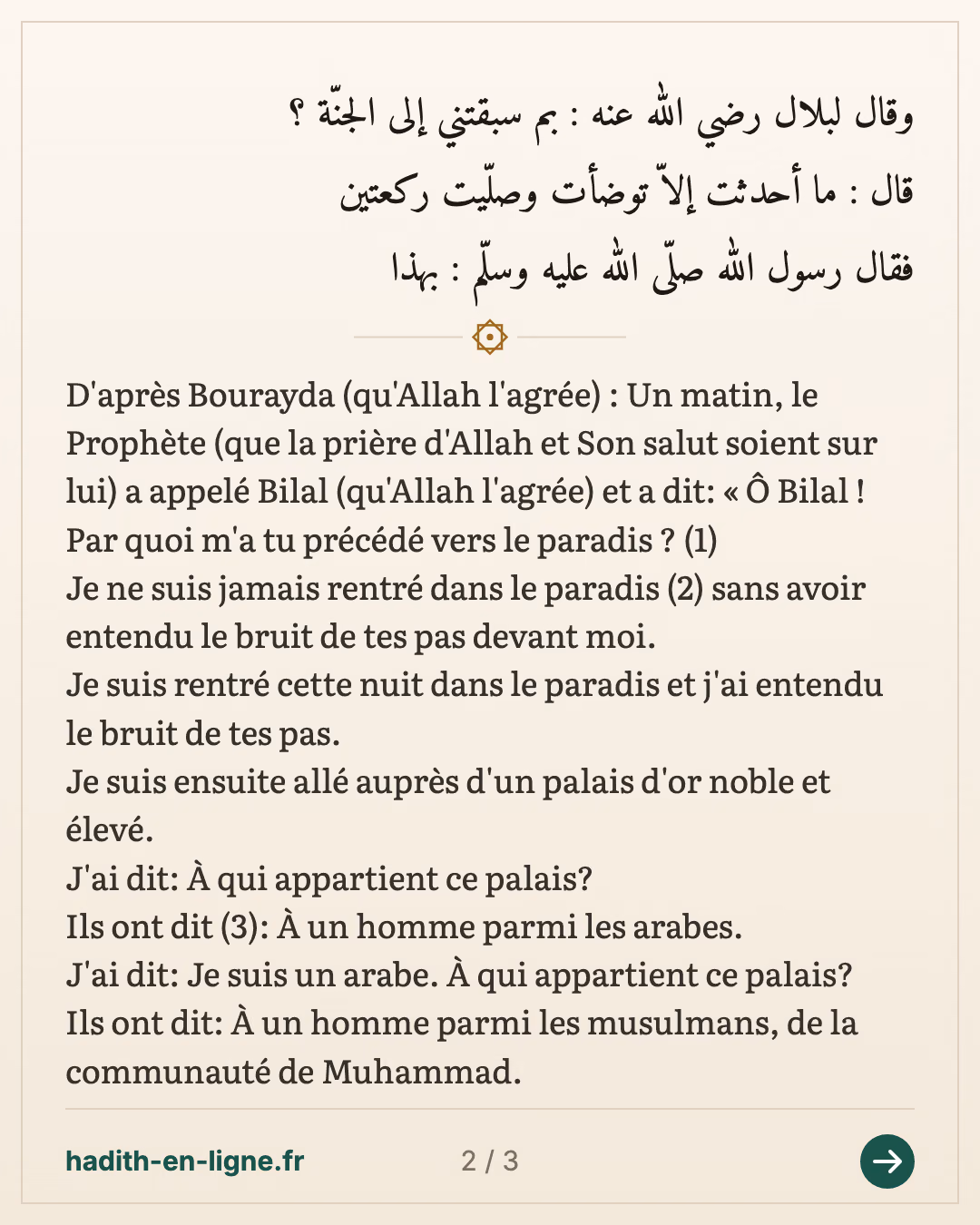 Bilal : « Par quoi m'a tu précédé vers le paradis ? » — (Rapporté par Ahmed et authentifié par Cheikh Moqbil dans Sahih Al Mousnad Mima Laysa Fi Sahihayn n°159) — carte 2 sur 3