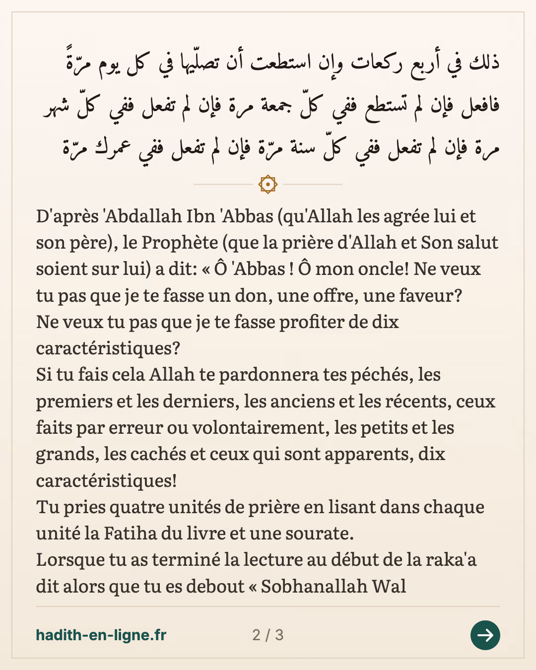 Ne veux tu pas que je te fasse un don, une offre, une faveur... — (Rapporté par Abou Daoud dans ses Sounan n°1297) — carte 2 sur 3