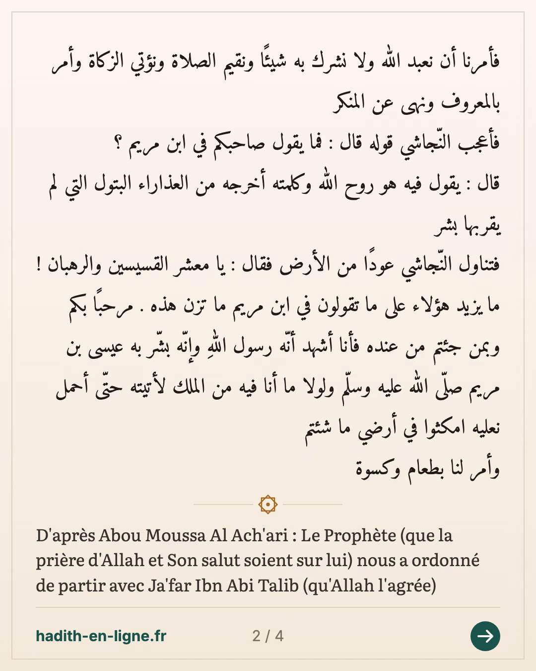 Le Prophète nous a ordonné de partir avec Ja'far Ibn Abi Talib jusqu'en Abyssinie... — (Rapporté par Al Bayhaqi dans Dalail An Noubouwa vol 2 p 299 et l'a authentifié) — carte 2 sur 4