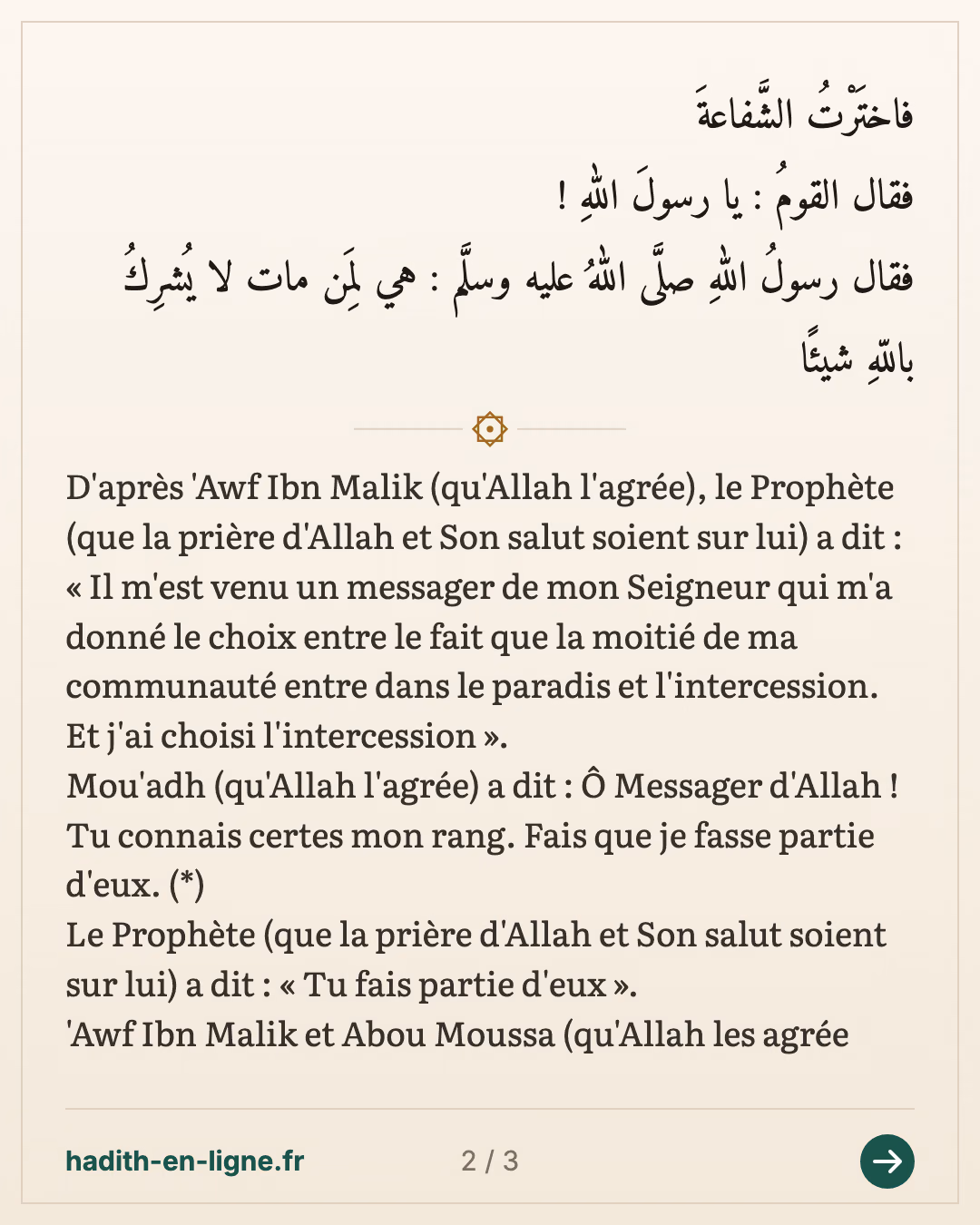 Parmi les mérites des compagnons Mou'adh Ibn Jabal, 'Awf Ibn Malik et Abou Moussa — (Rapporté par Ibn Hibban dans son Sahih n°7207 et authentifié par Cheikh Albani dans Sahih Taghrib Wa Tarhib vol 3 p 453) — carte 2 sur 3