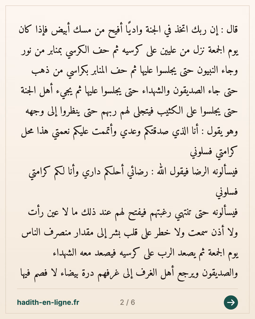 Le jour du supplément — (Rapporté par Ibn Abi Dounia, Tabarani et Al Bazar) — carte 2 sur 6