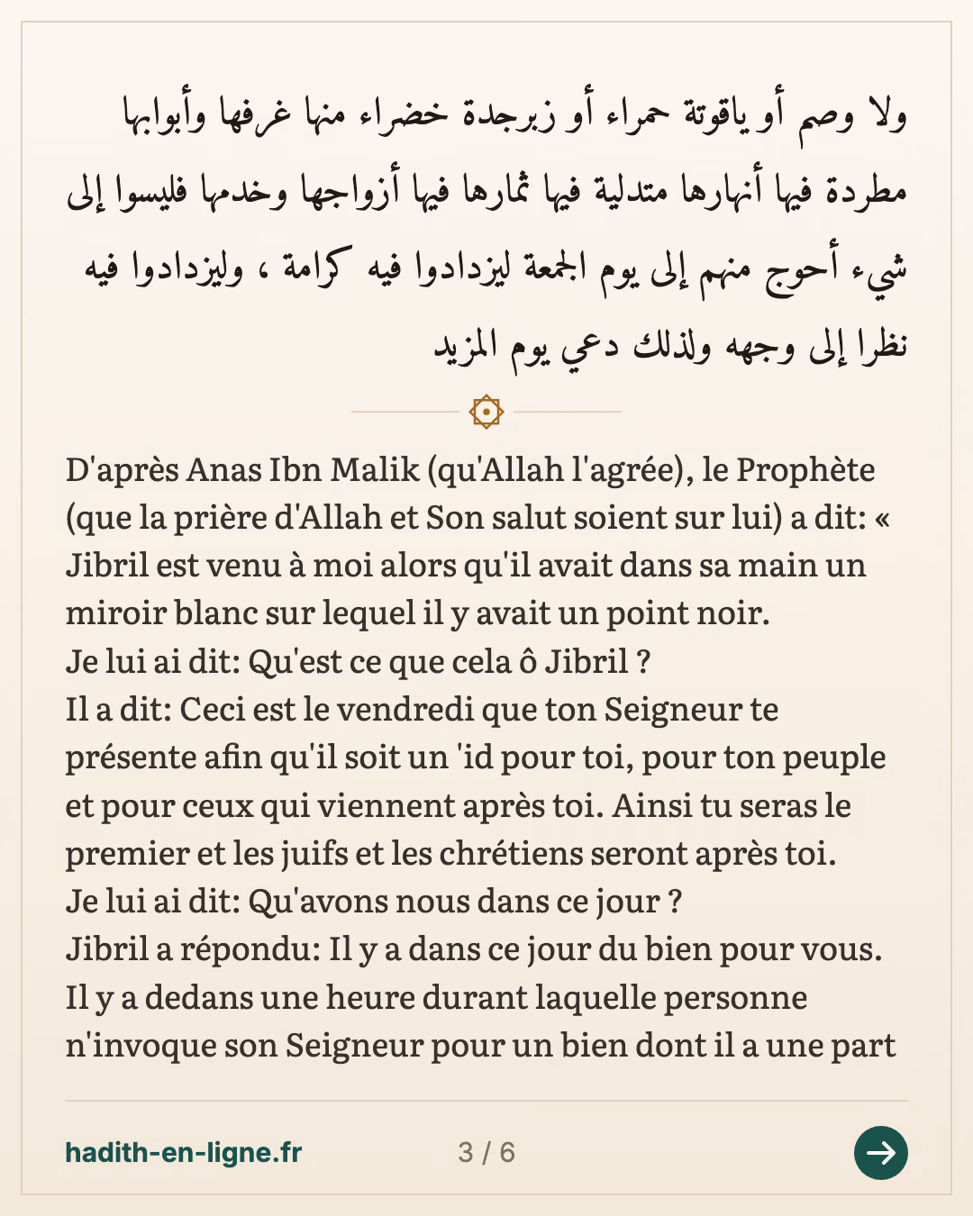 Le jour du supplément — (Rapporté par Ibn Abi Dounia, Tabarani et Al Bazar) — carte 3 sur 6
