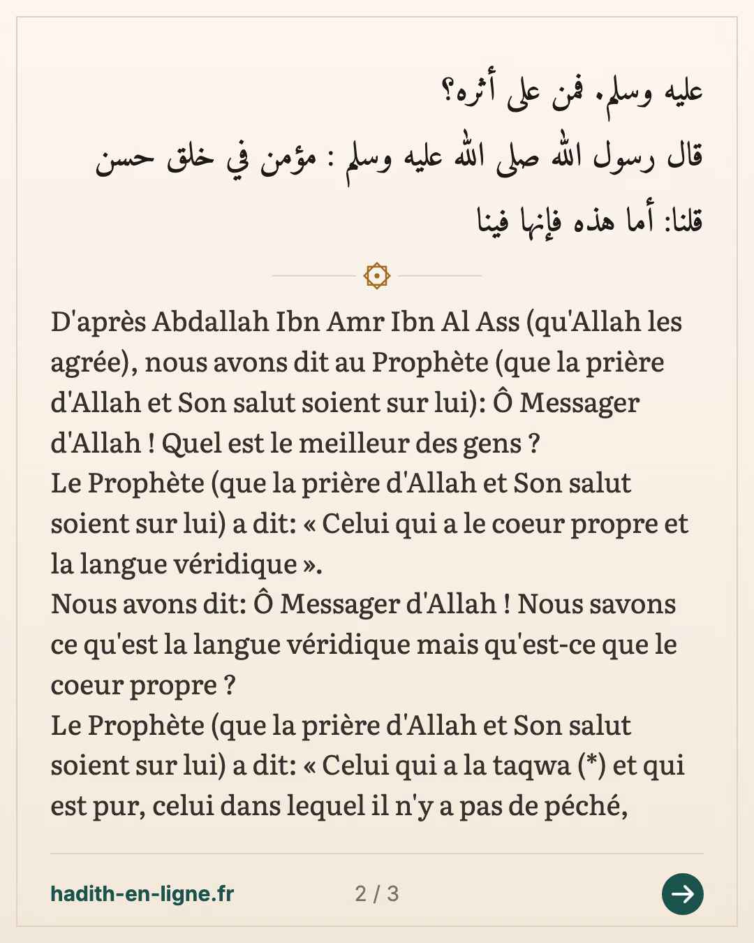Quel est le meilleur des gens — (Rapporté par Ibn Maja et authentifié par Cheikh Albani dans Sahih Targhib n°2931) — carte 2 sur 3