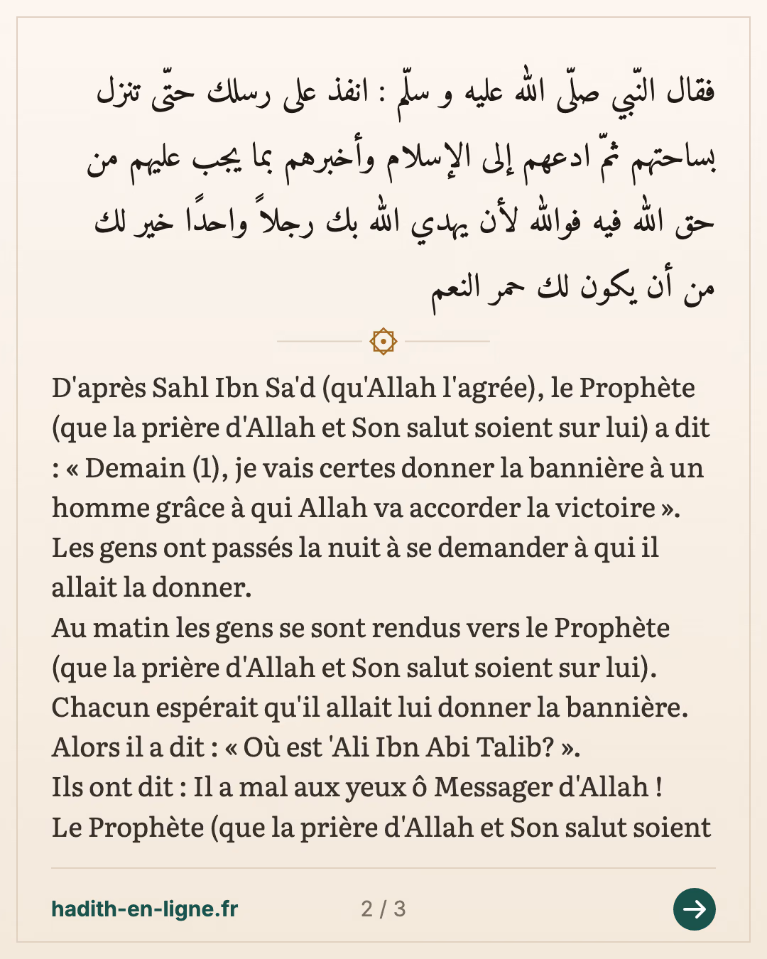 Le mérite d'inviter les gens à Allah — (Rapporté par Boukhari dans son Sahih n°3701 et Mouslim dans son Sahih n°2406) — carte 2 sur 3