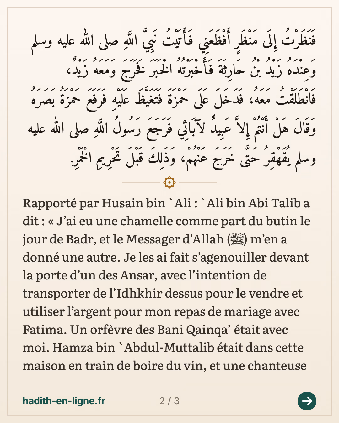Les chamelles d'Ali Abu 'Tâlib (r) — carte 2 sur 3