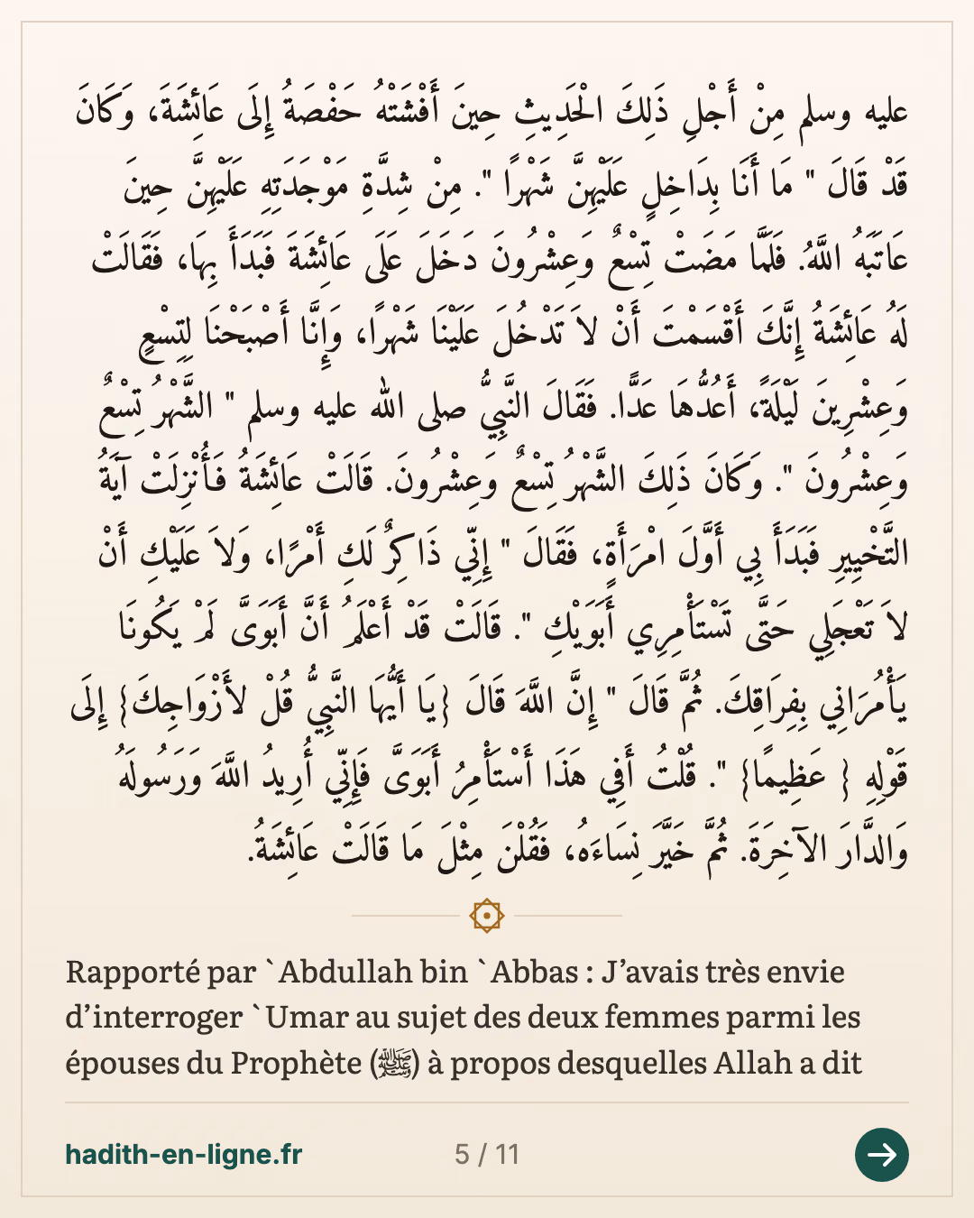Les deux épouses mentionnées dans le Coran : la question posée à 'Omar — carte 5 sur 11