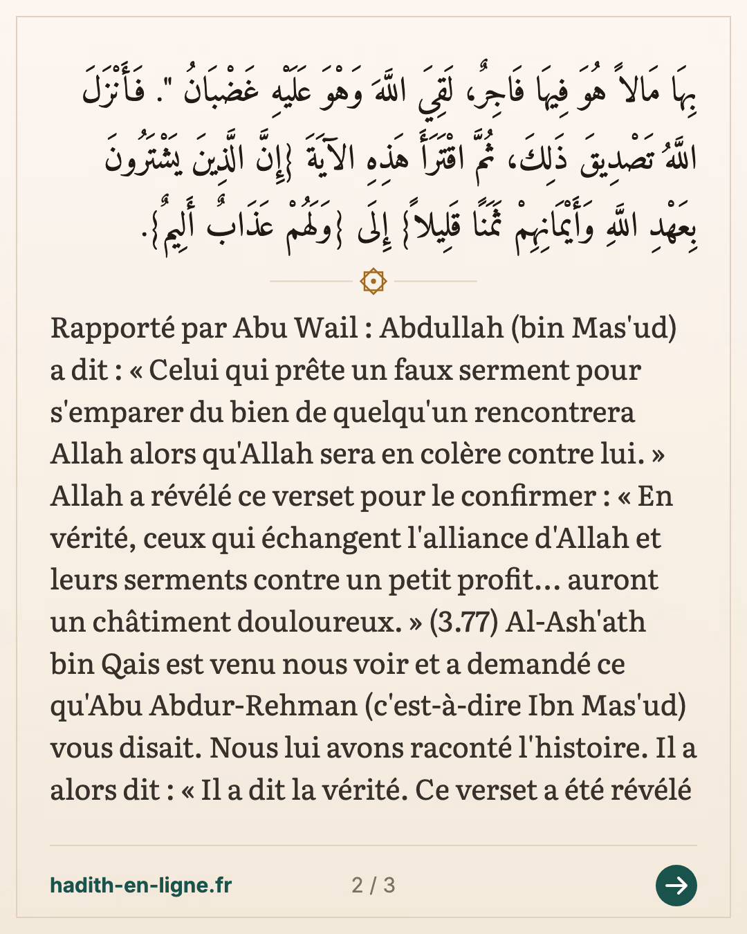 Ibn Mas'oud : le faux serment et le verset révélé pour le confirmer — carte 2 sur 3