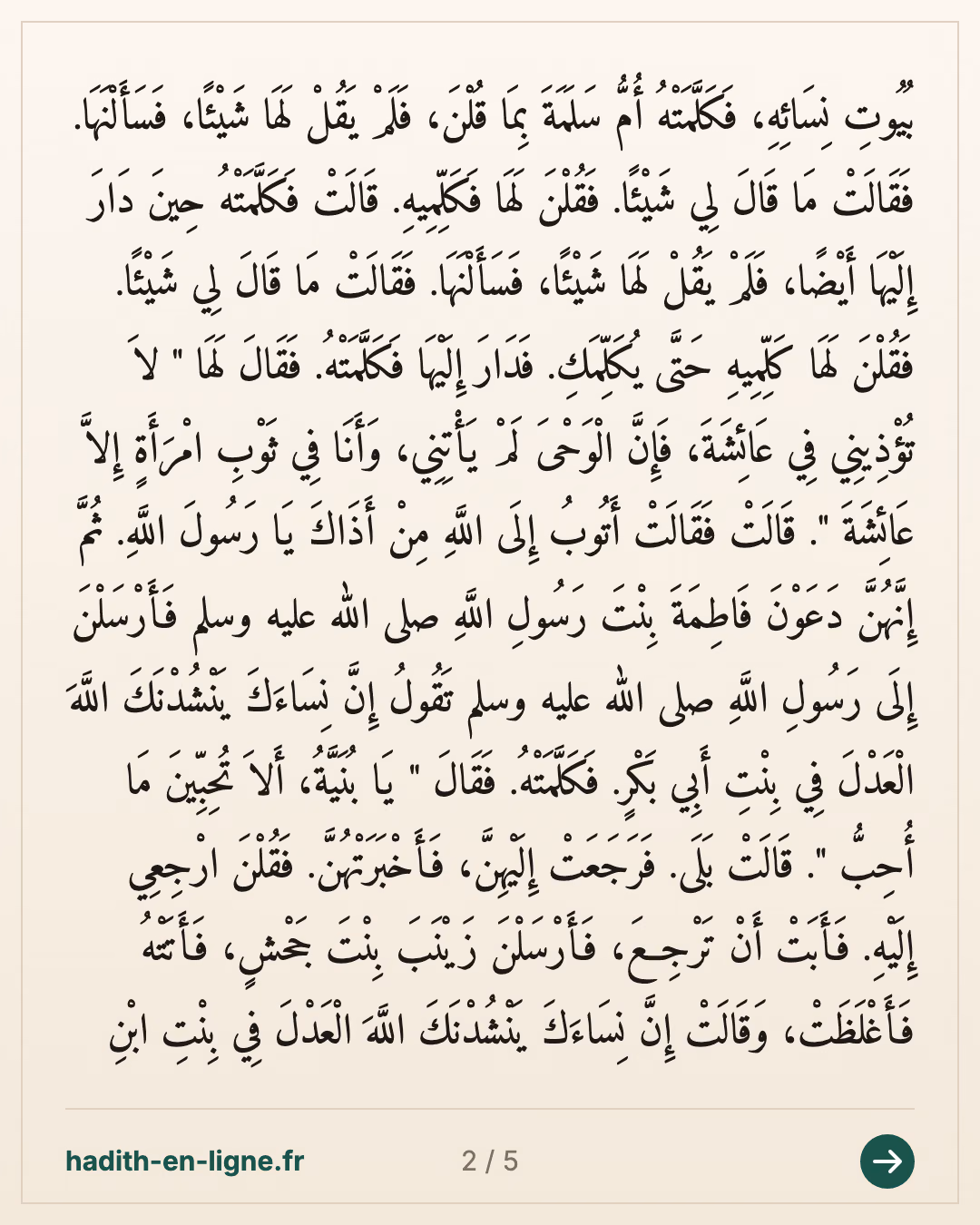 Les épouses du Messager de Dieu ﷺ formaient deux groupes. — carte 2 sur 5