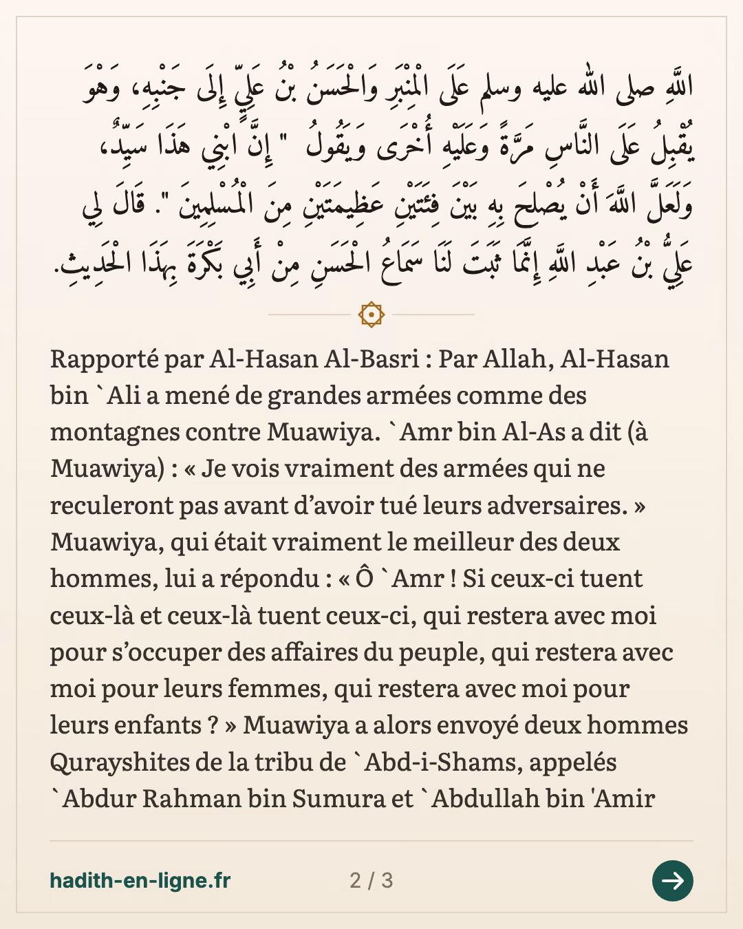 Al-Hasan ibn 'Ali et les armées face à Mou'awiya — carte 2 sur 3