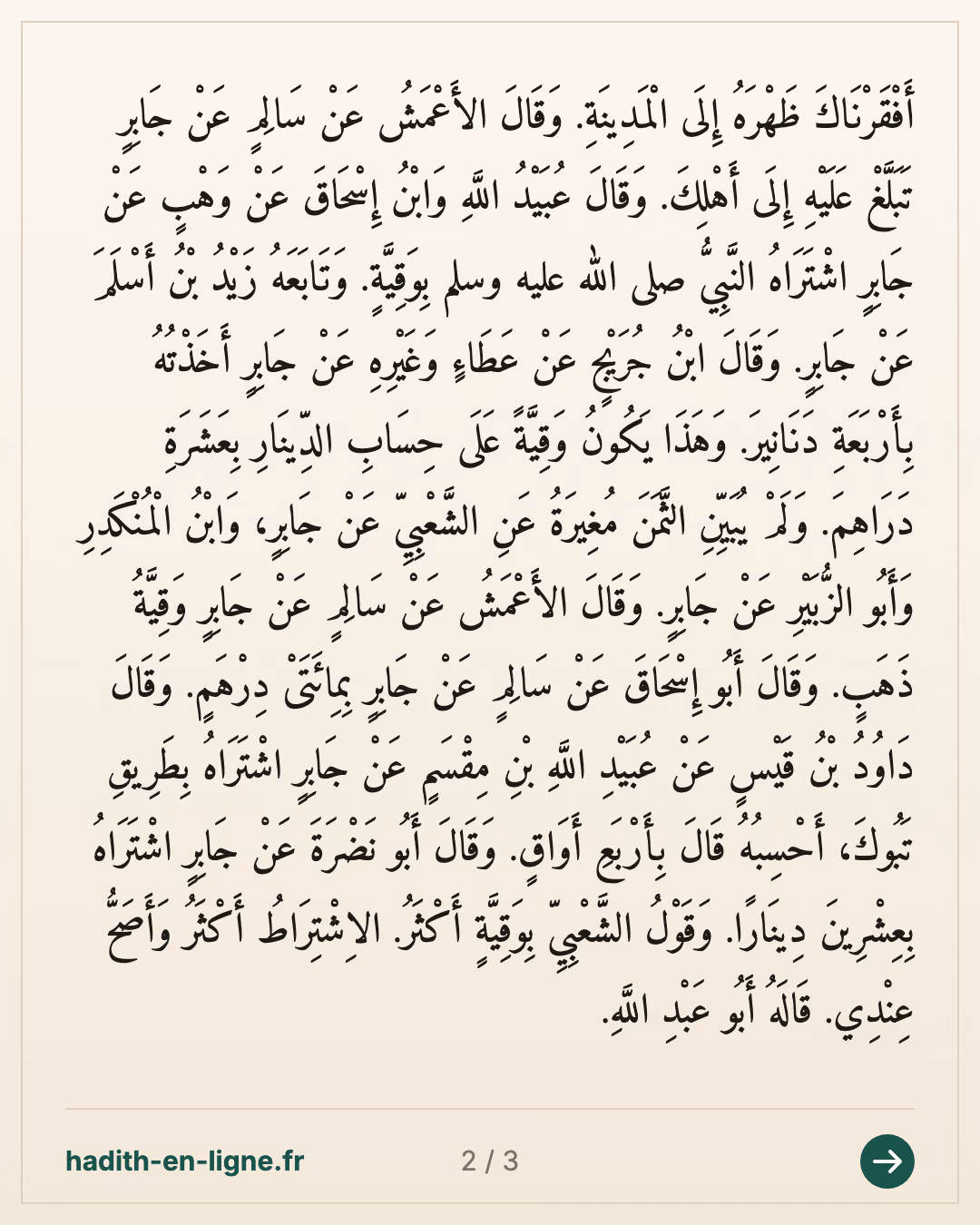 Le chameau lent béni par le Prophète ﷺ devient le plus rapide — carte 2 sur 3
