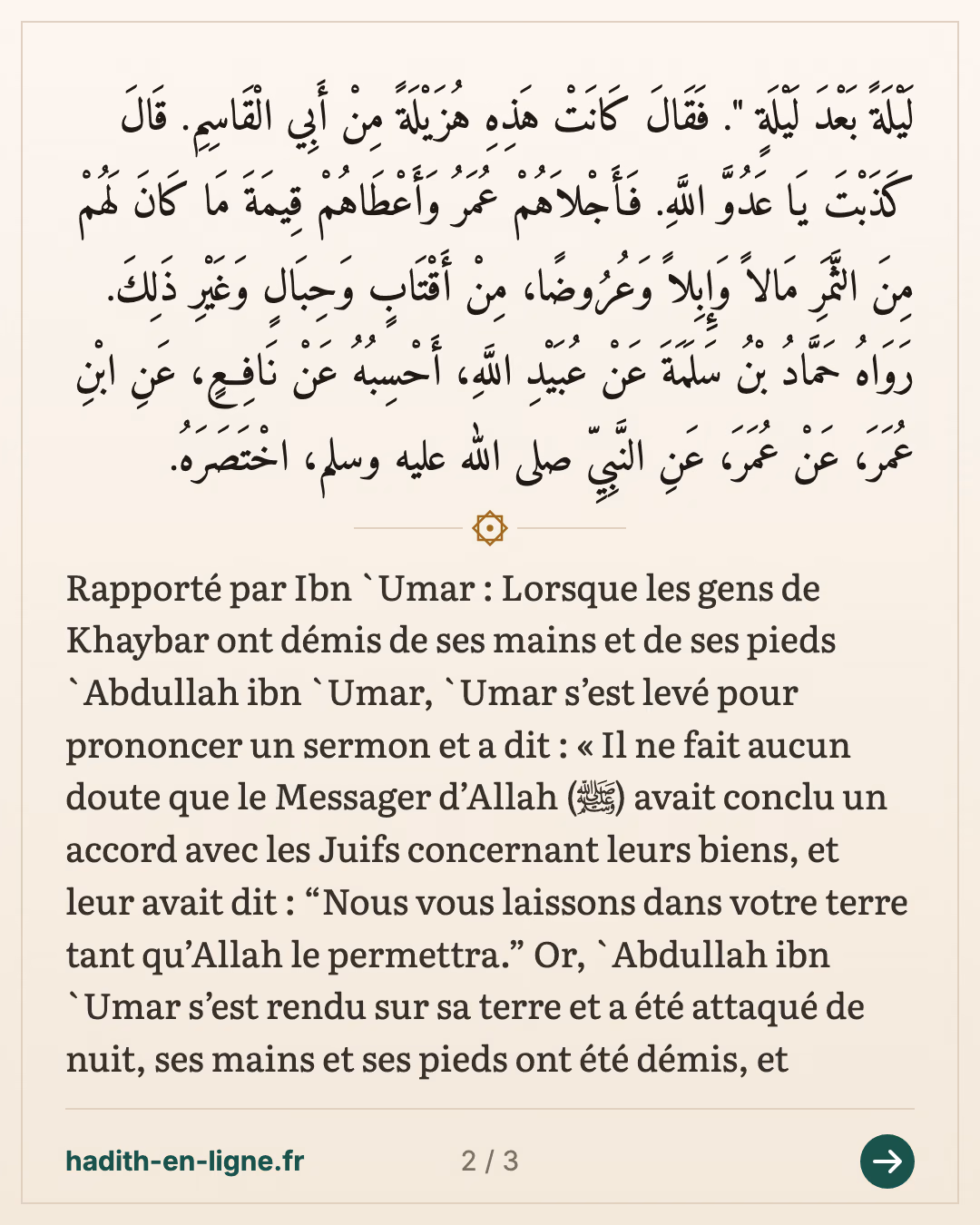 Le sermon d'Omar sur l'accord conclu avec les Juifs de Khaybar — carte 2 sur 3