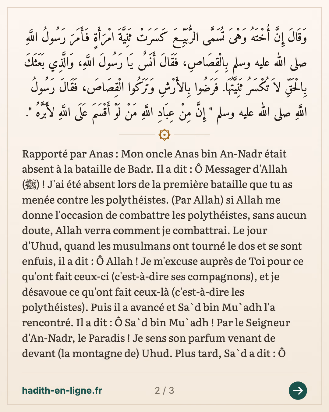 Ar-Roubayyi' casse une incisive et Anas conjure le Messager d'Allah ﷺ — Hadith rapporté par Boukhari (n°2806) — carte 2 sur 3