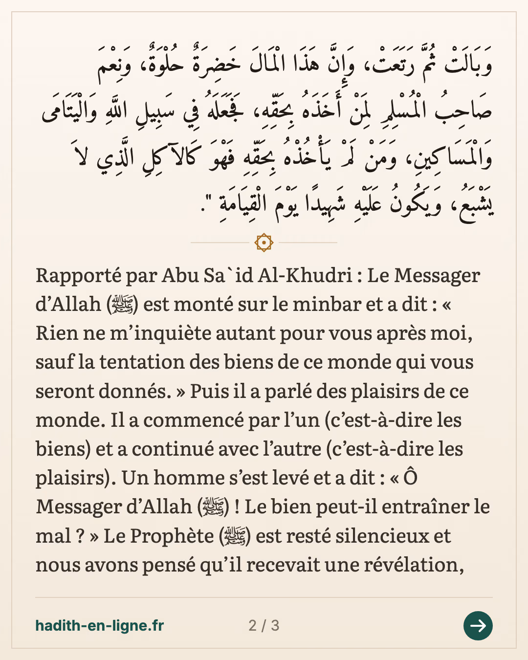 « Rien ne m'inquiète autant pour vous que les biens de ce monde » — carte 2 sur 3
